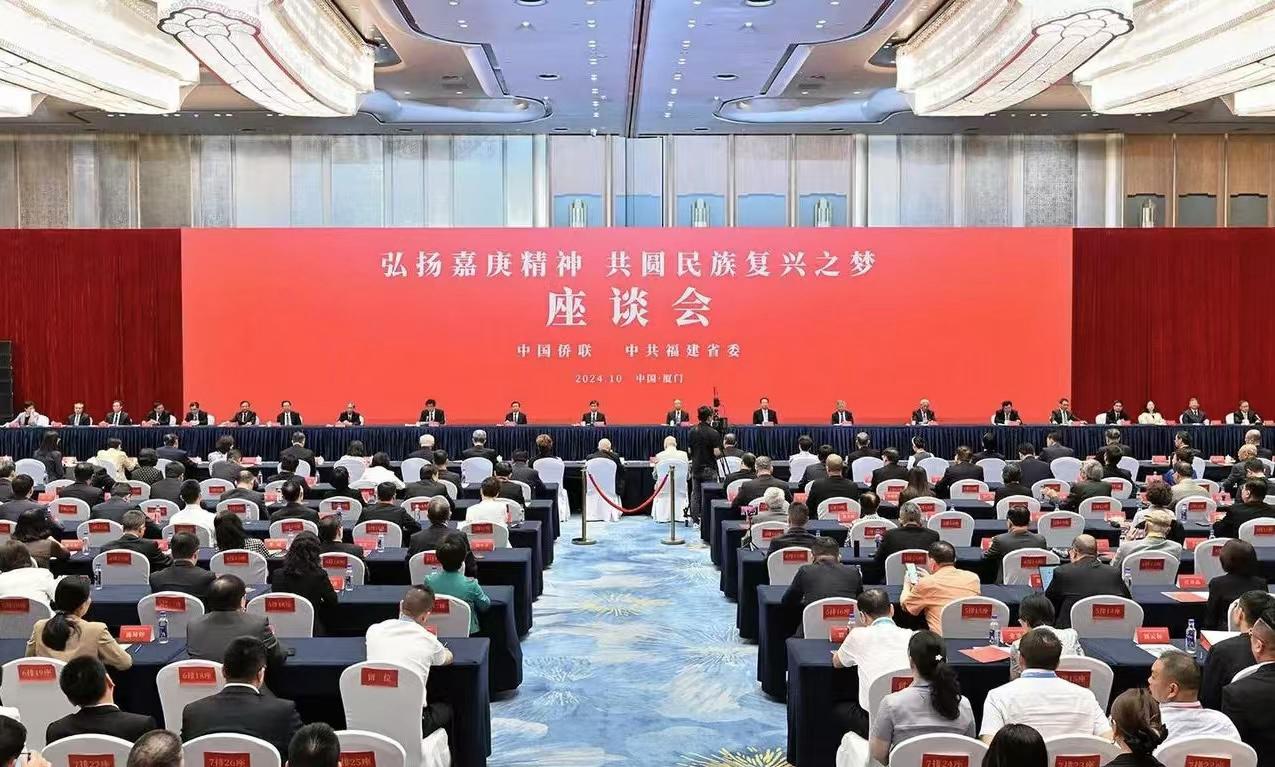 中国侨联 中共福建省委共同举办“弘扬‘嘉庚精神’ 共圆……